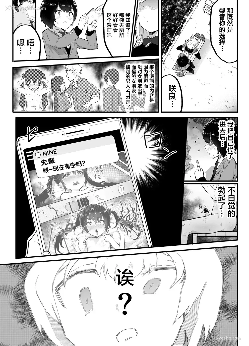 12P - [アイリミアーシュ (ラブ)] 绝対にNTRれない彼女の作り方! [中国翻訳]
