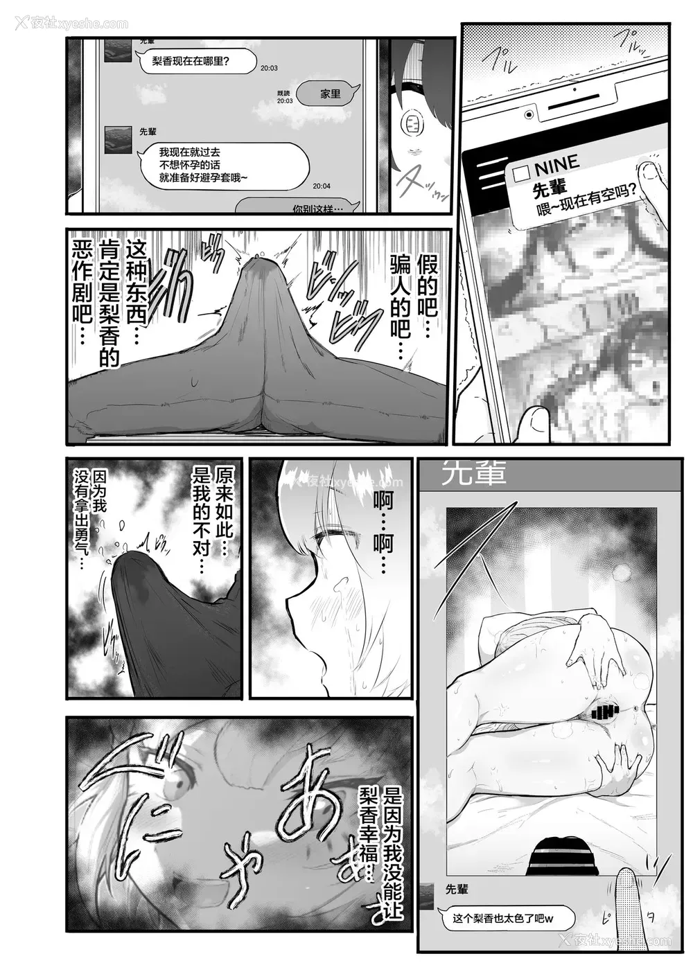 13P - [アイリミアーシュ (ラブ)] 绝対にNTRれない彼女の作り方! [中国翻訳]
