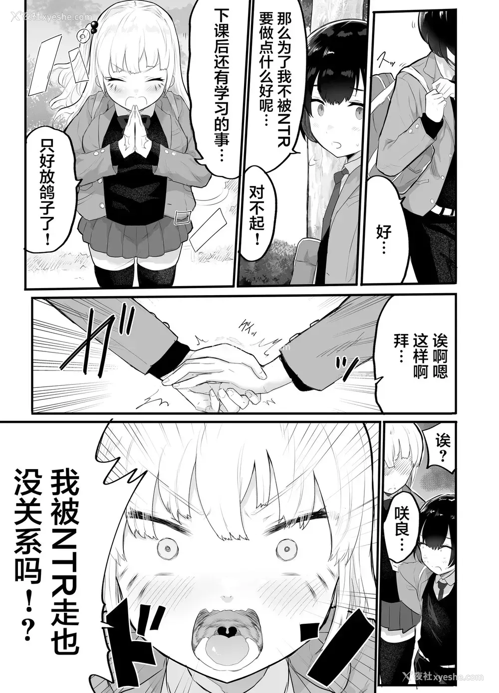 18P - [アイリミアーシュ (ラブ)] 绝対にNTRれない彼女の作り方! [中国翻訳]