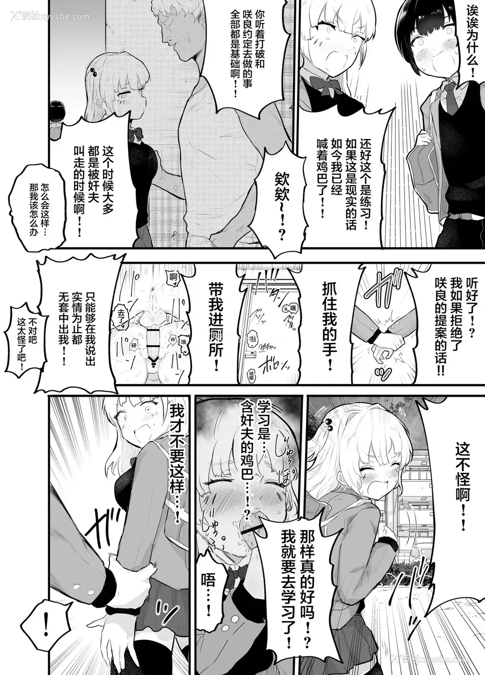 19P - [アイリミアーシュ (ラブ)] 绝対にNTRれない彼女の作り方! [中国翻訳]