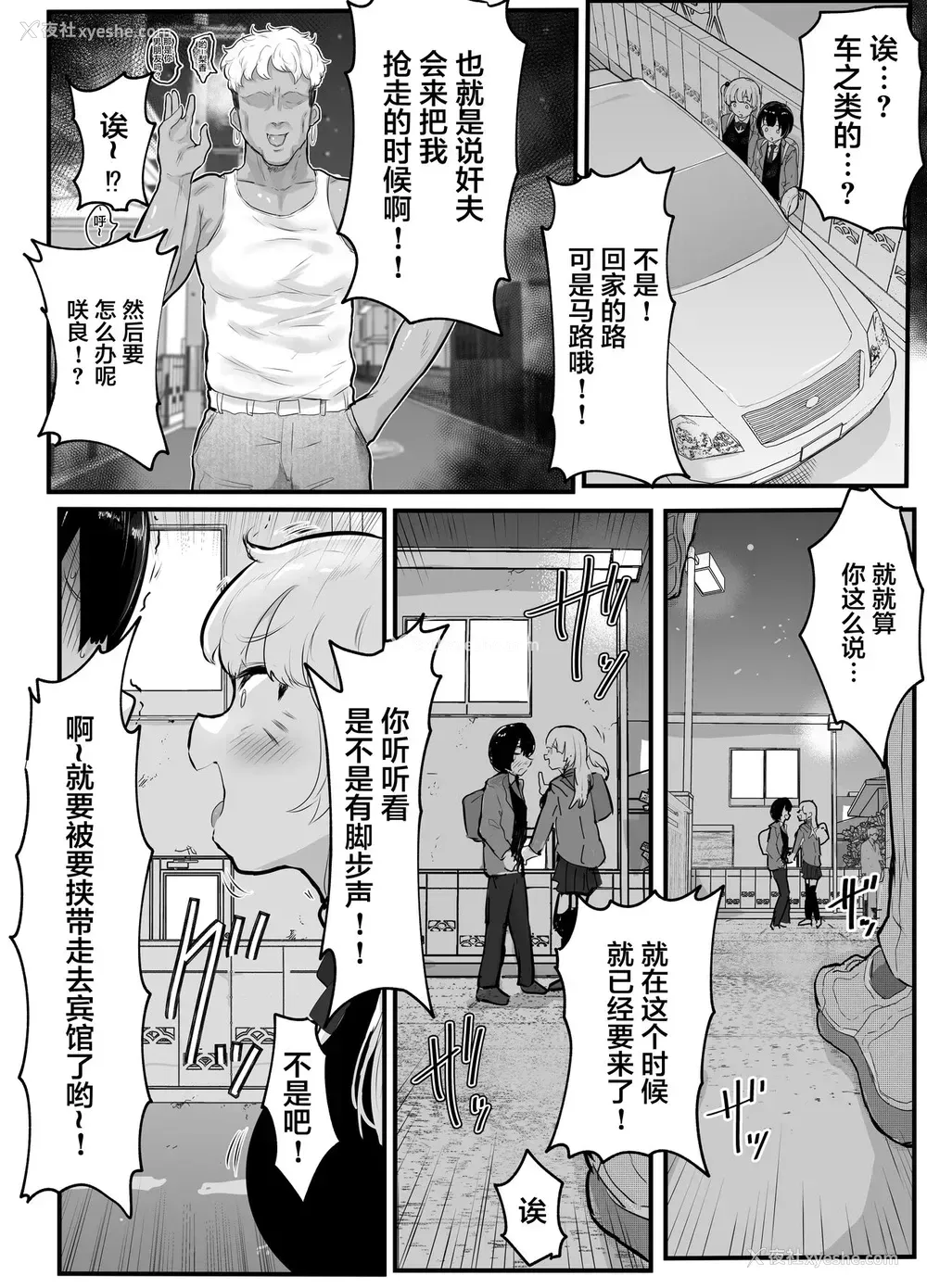 23P - [アイリミアーシュ (ラブ)] 绝対にNTRれない彼女の作り方! [中国翻訳]