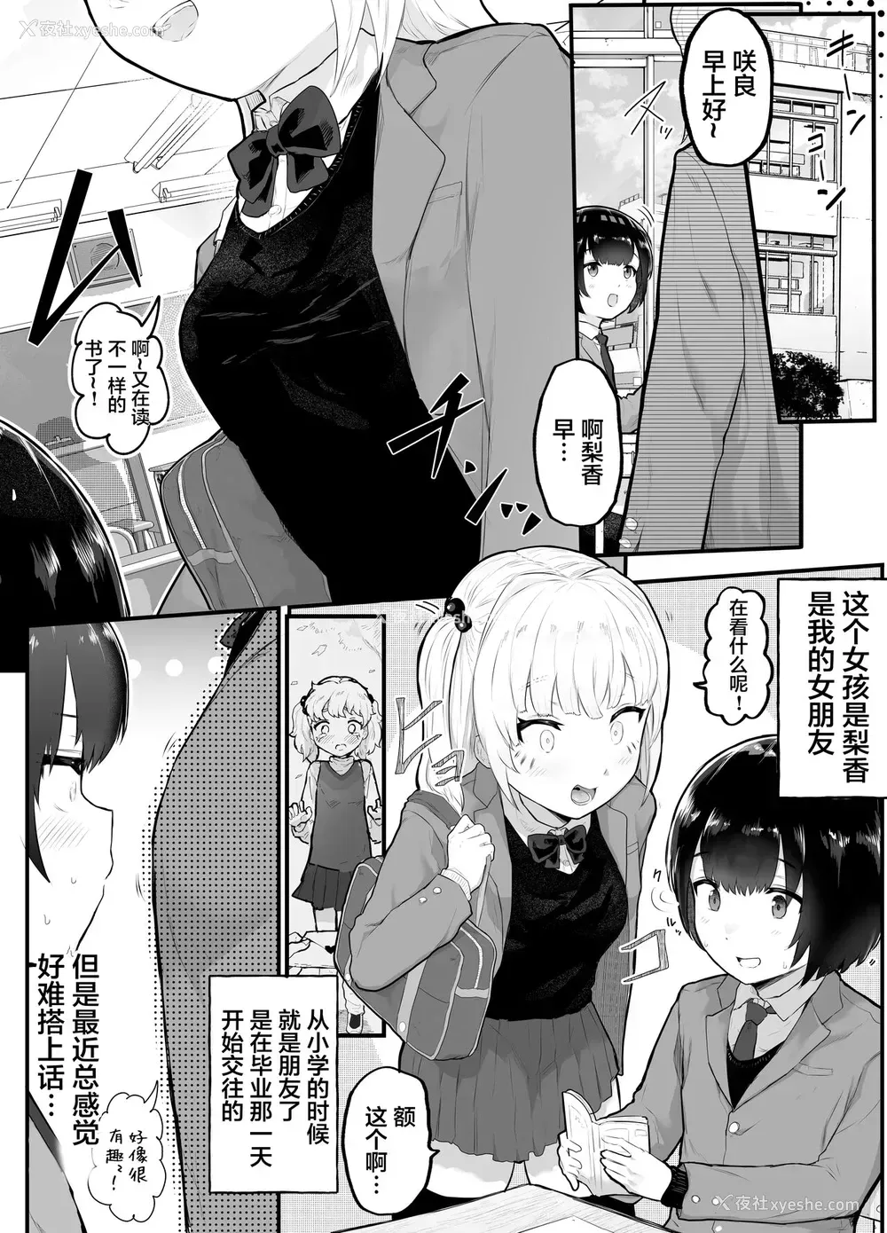 2P - [アイリミアーシュ (ラブ)] 绝対にNTRれない彼女の作り方! [中国翻訳]