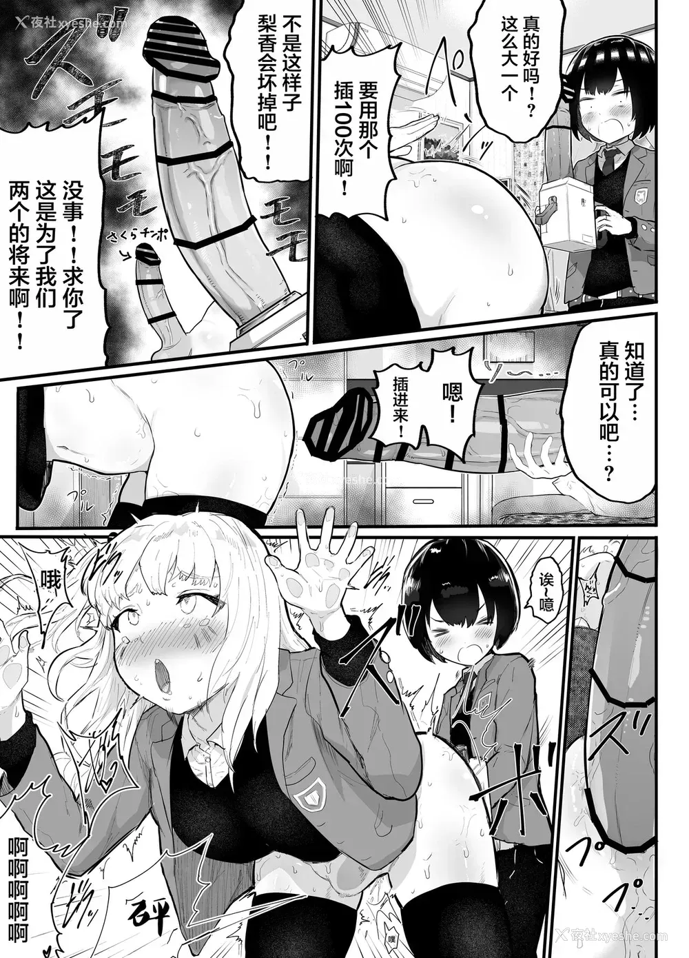 30P - [アイリミアーシュ (ラブ)] 绝対にNTRれない彼女の作り方! [中国翻訳]