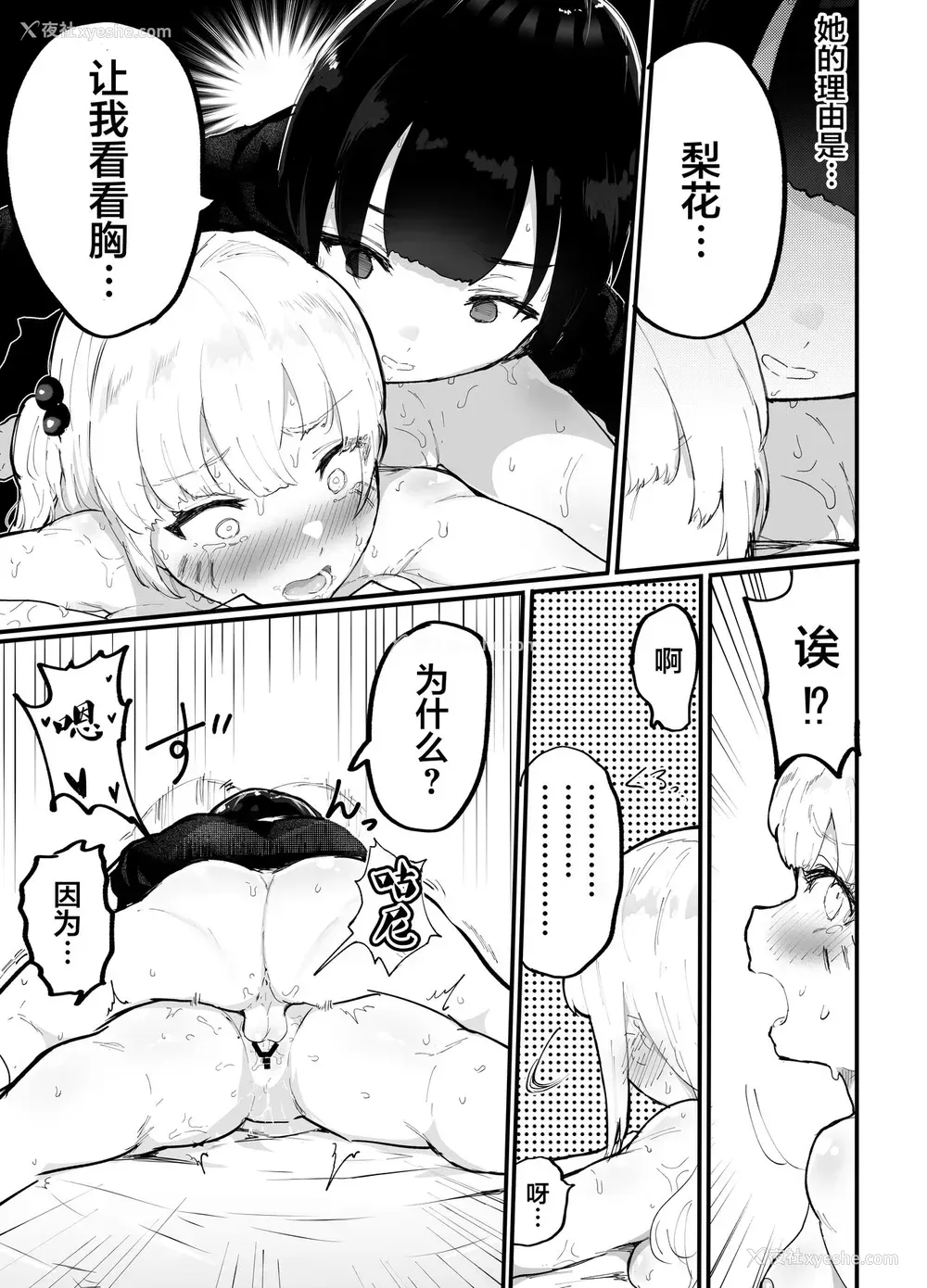 38P - [アイリミアーシュ (ラブ)] 绝対にNTRれない彼女の作り方! [中国翻訳]