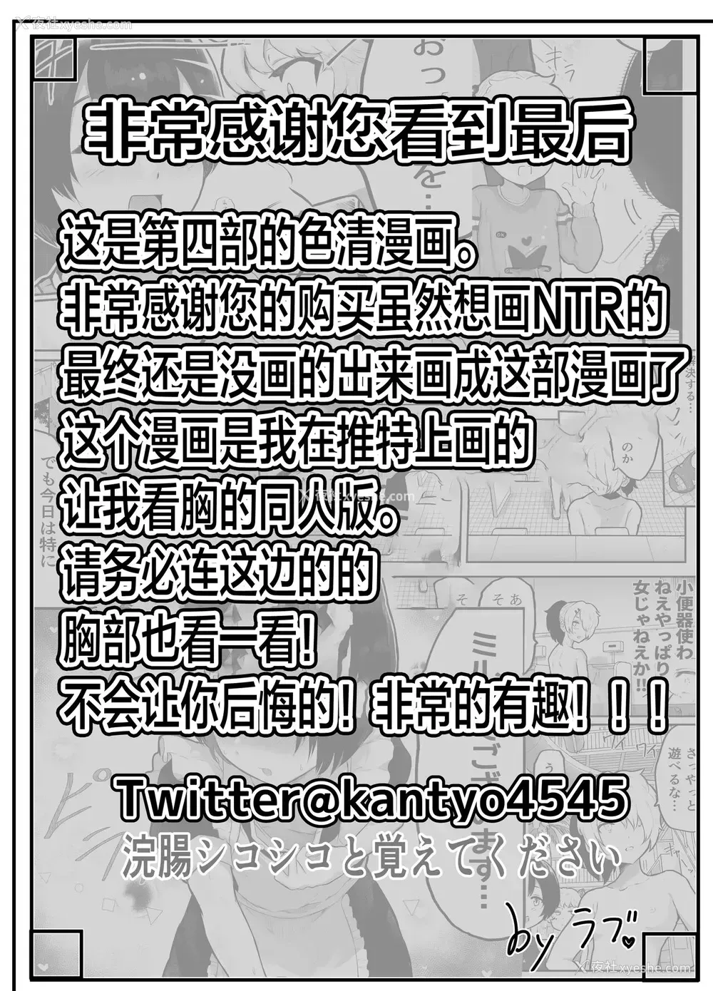 44P - [アイリミアーシュ (ラブ)] 绝対にNTRれない彼女の作り方! [中国翻訳]