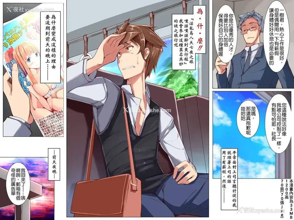 2P - [エクセシオ] ハーレム淫乱リゾート岛 [中国翻訳]