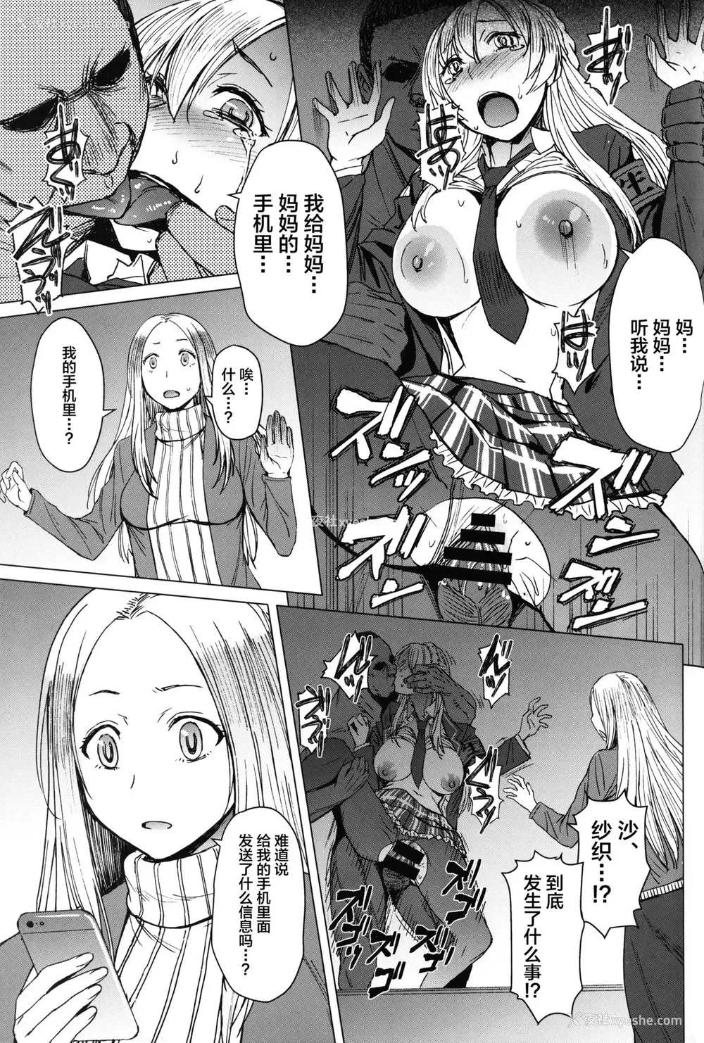 4P - [爆乳フルネルソン (黒龙眼)] ようこそ黒人交尾部屋へ final discipline [中国翻訳]