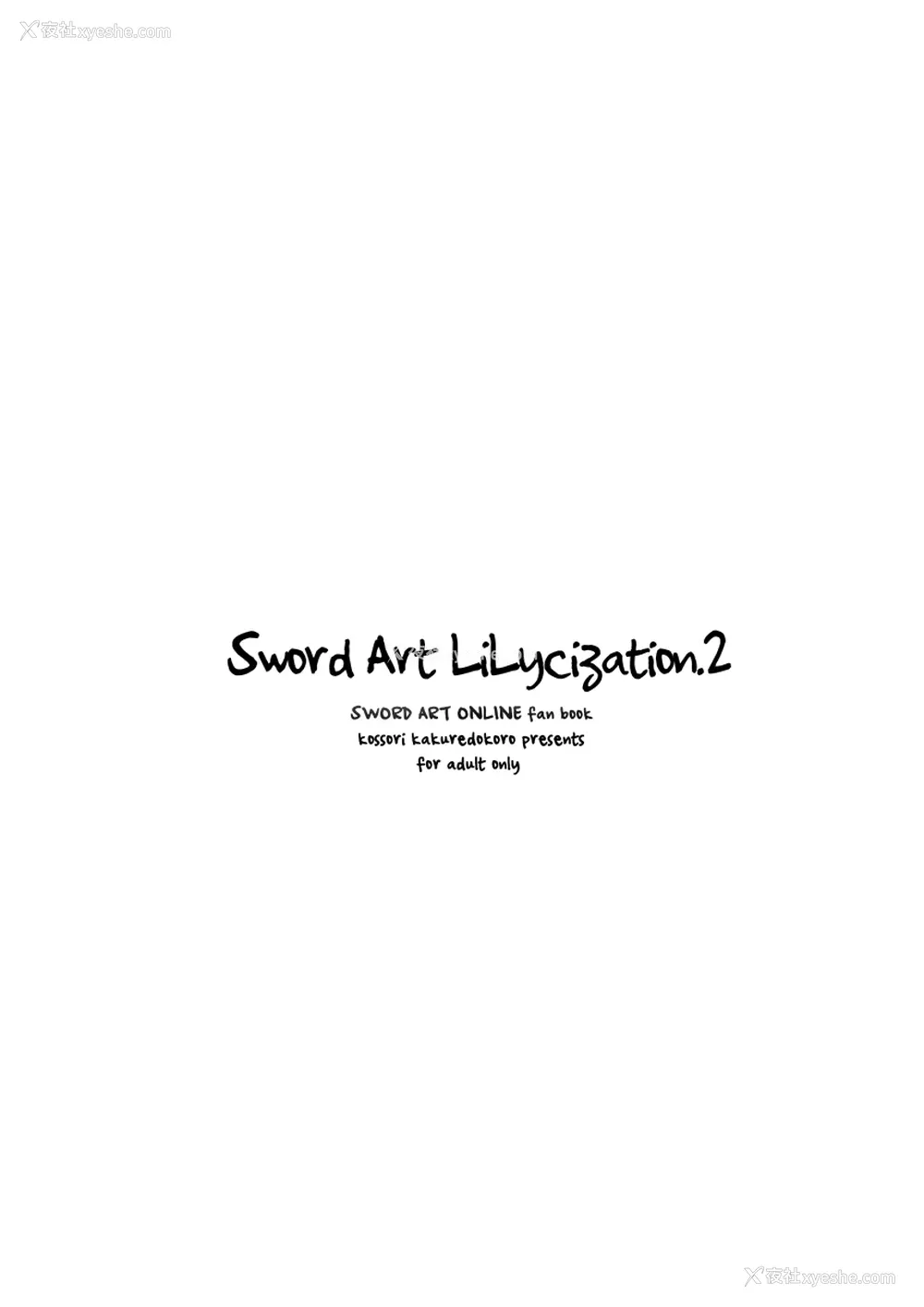 20P - [こっそり隠れ処 (あいらんど)] Sword Art Lilycization.2 (ソードアート・オンライン) [中国翻訳] [DL版]
