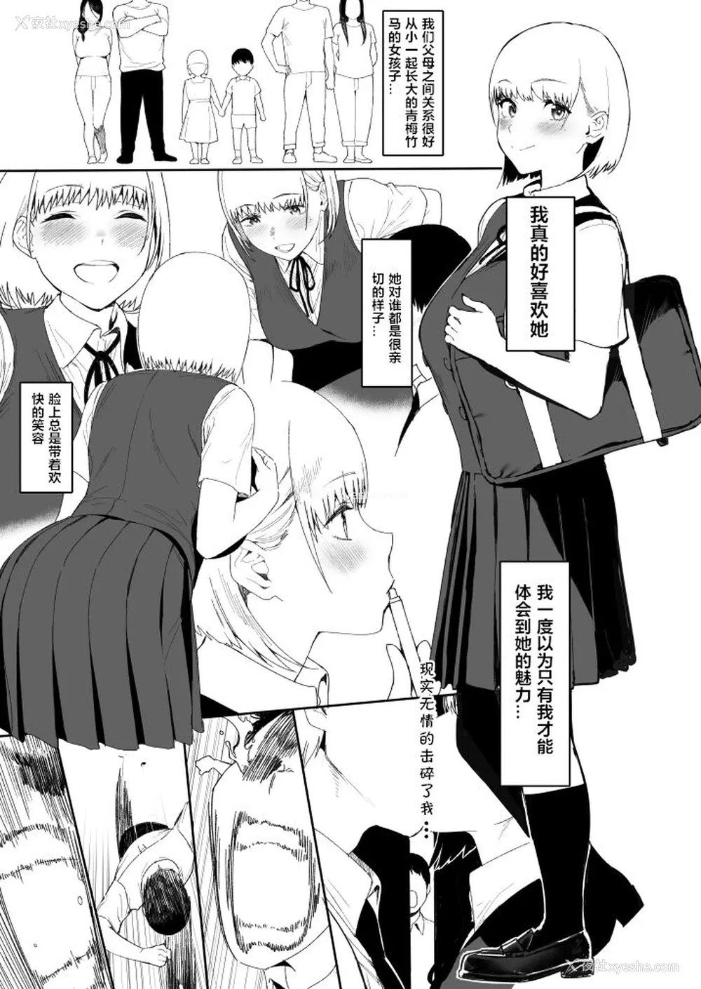 2P - [郁村 (郁)] 奥さんとの互恵関系 [中国翻译]