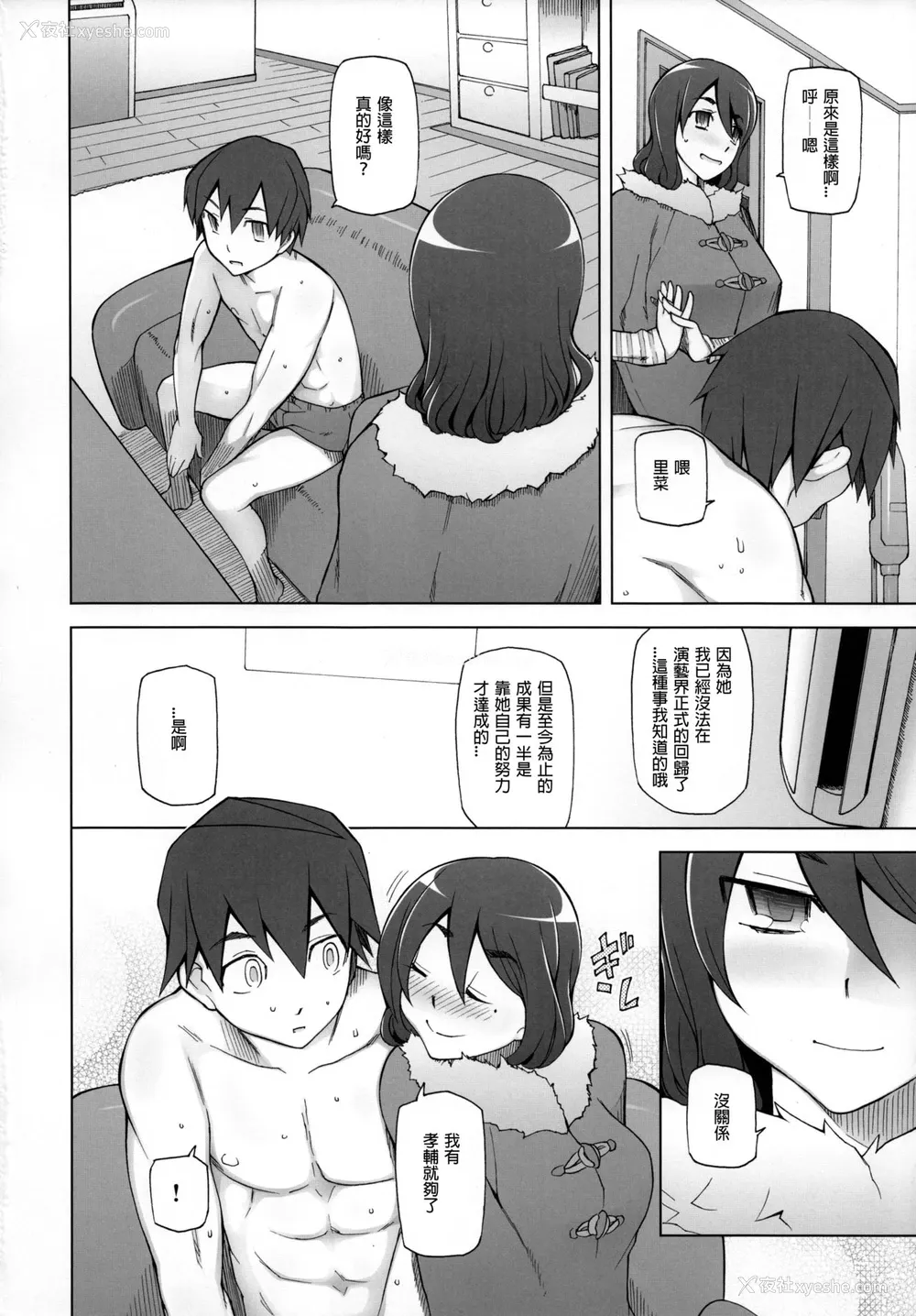 15P - [がらくた少女 (三糸シド)] 彼女は超有名芸能人・・・そして仆にナイショでAV女优 サトミ・サトナ后日谈1 [中国翻訳]