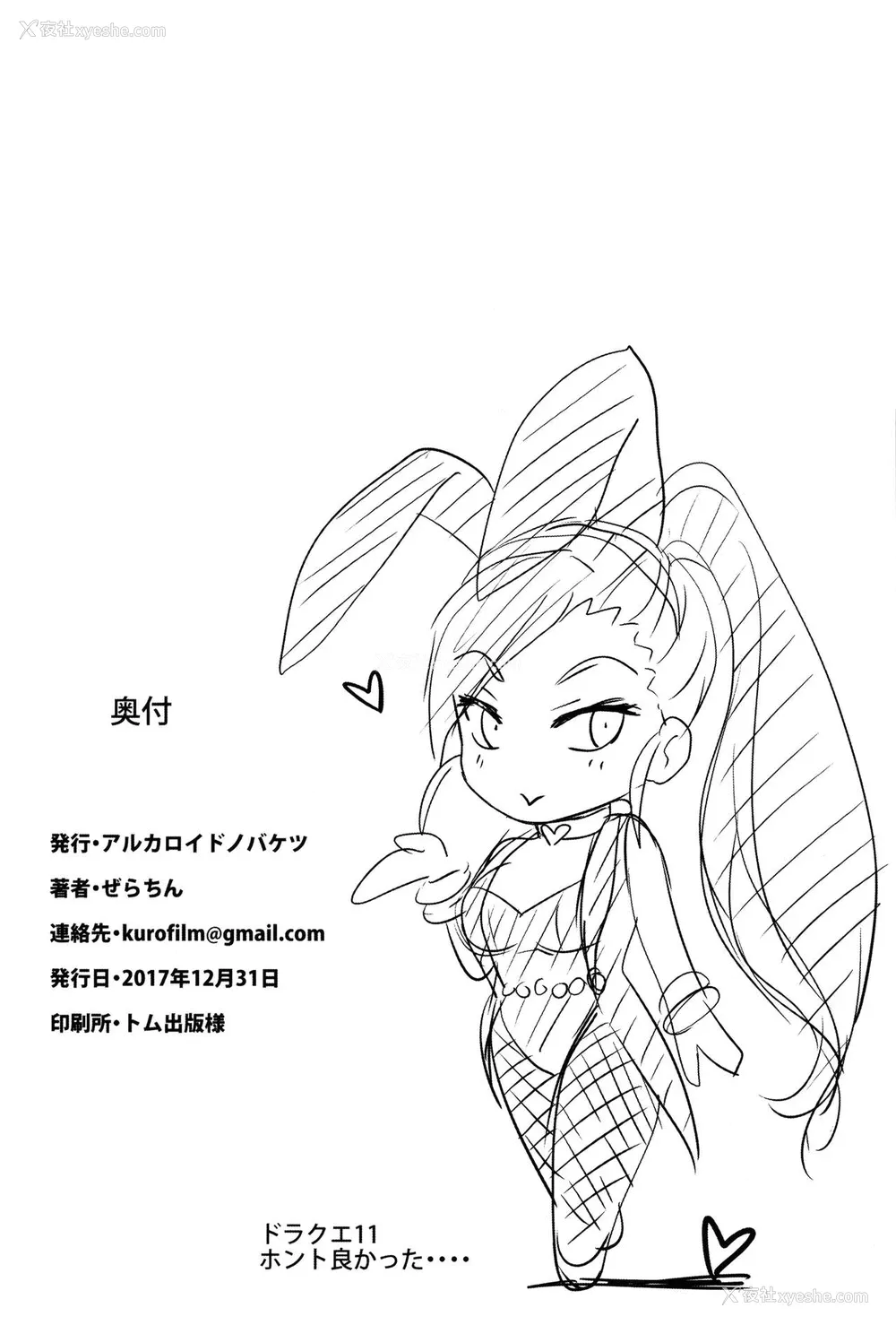 25P - (C93) [アルカロイドノバケツ (ぜらちん)] 搾精ピンクサイクロン (ドラゴンクエストXI) [中国翻訳]
