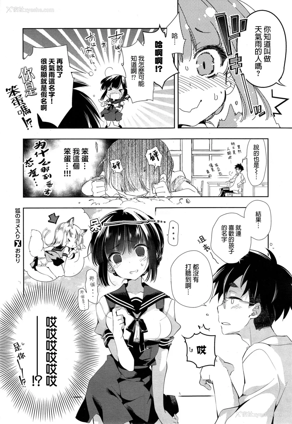 33P - [守月史贵] 狐のヨメ入り 前篇 [中国翻訳]