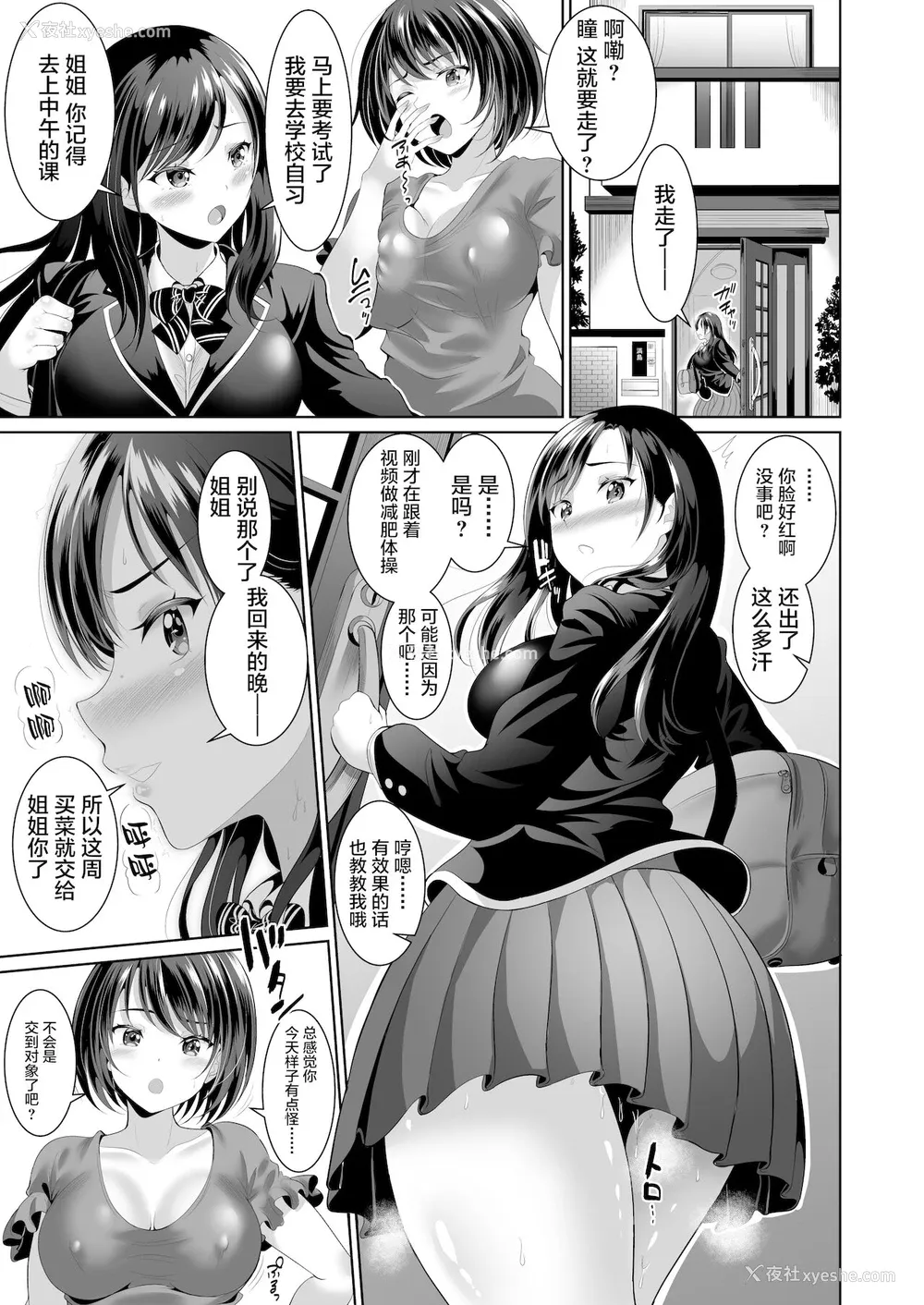 4P - [春日野企画 (春日野トバリ)] 幼なじみはオレ専用の肉便器2[中国翻訳] 译名：我儿时的朋友是我私人的肉便器 2