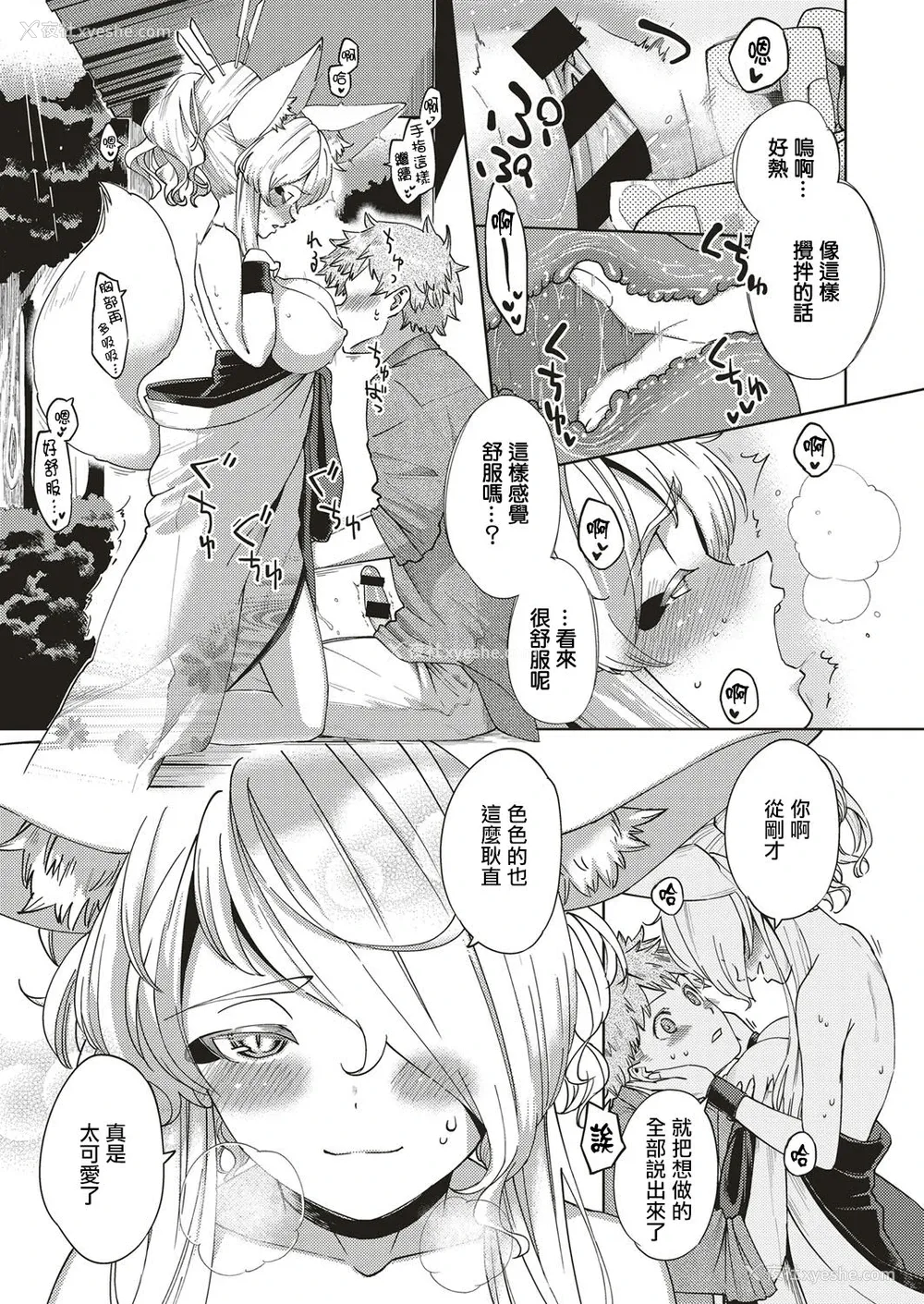 15P - [ヘリを] おしかけ妖狐さま (コミック エグゼ 04) [中国翻訳] [DL版]