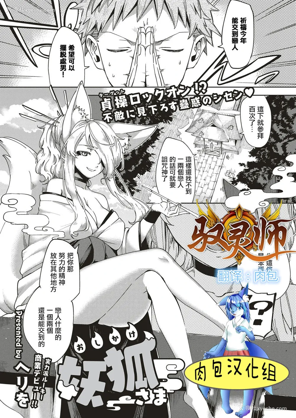 1P - [ヘリを] おしかけ妖狐さま (コミック エグゼ 04) [中国翻訳] [DL版]