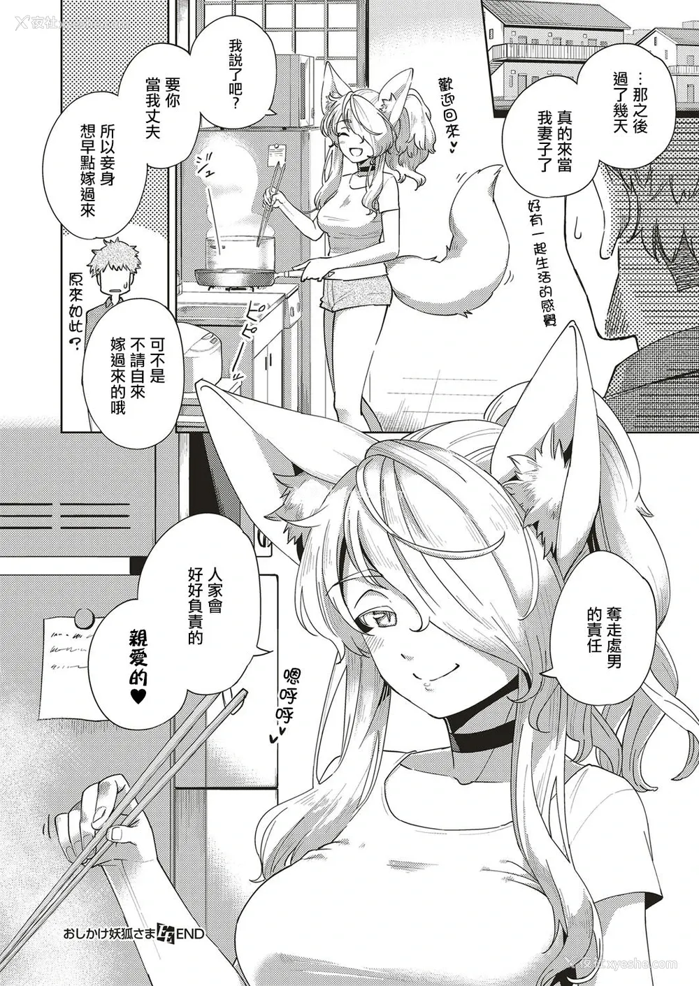 24P - [ヘリを] おしかけ妖狐さま (コミック エグゼ 04) [中国翻訳] [DL版]