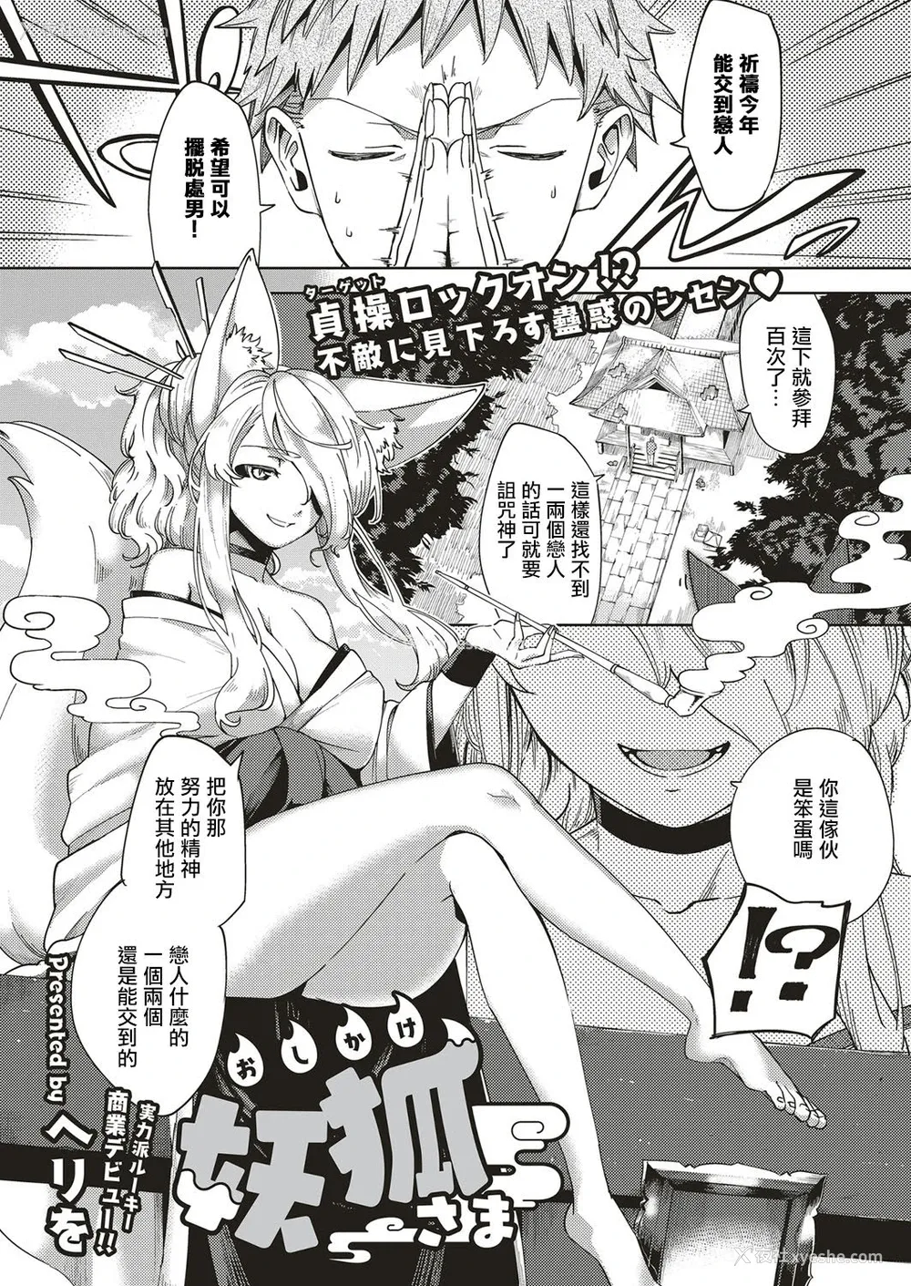 2P - [ヘリを] おしかけ妖狐さま (コミック エグゼ 04) [中国翻訳] [DL版]