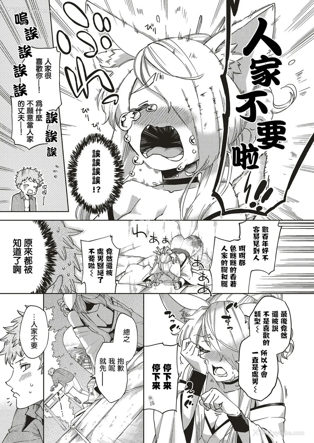 6P - [ヘリを] おしかけ妖狐さま (コミック エグゼ 04) [中国翻訳] [DL版]
