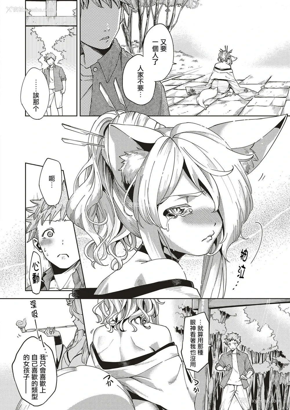 7P - [ヘリを] おしかけ妖狐さま (コミック エグゼ 04) [中国翻訳] [DL版]