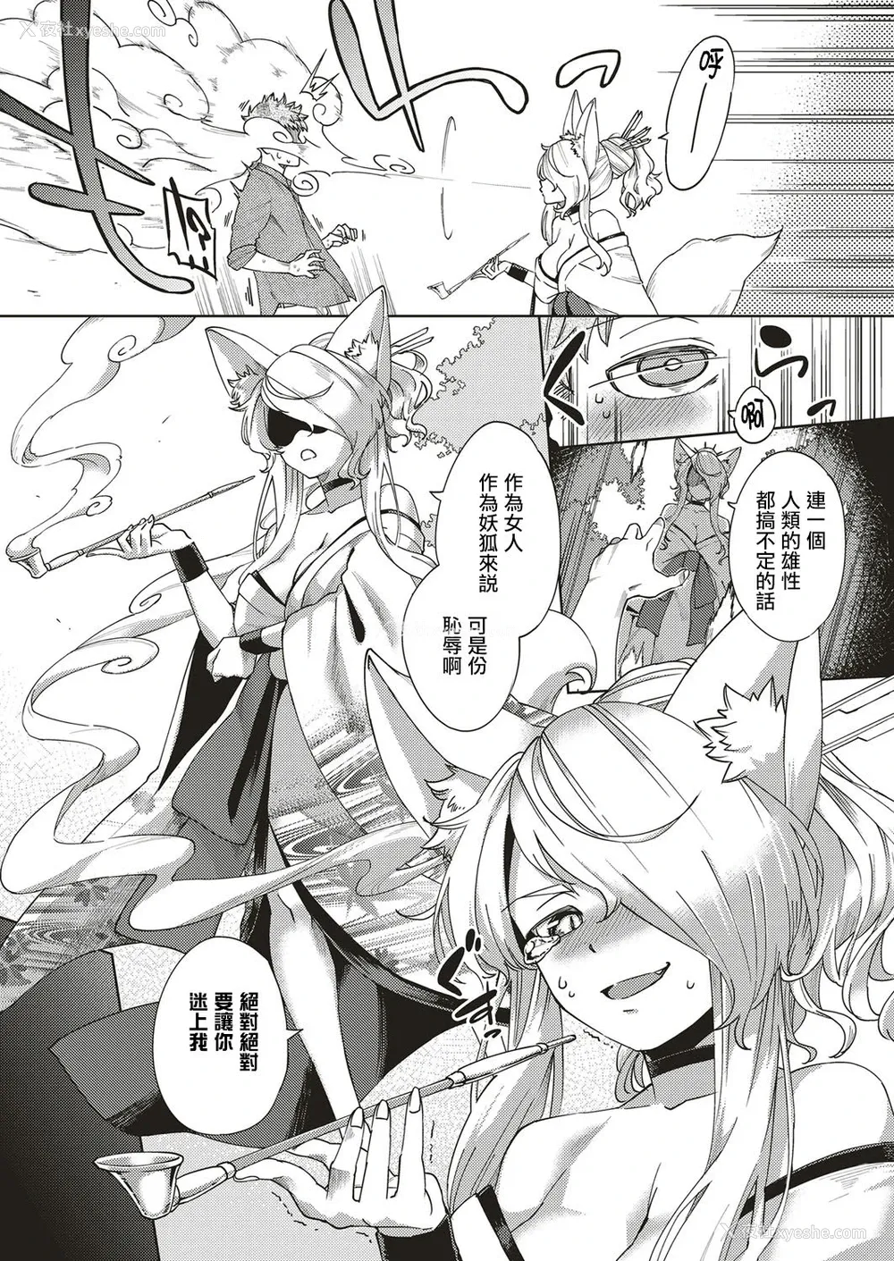 8P - [ヘリを] おしかけ妖狐さま (コミック エグゼ 04) [中国翻訳] [DL版]