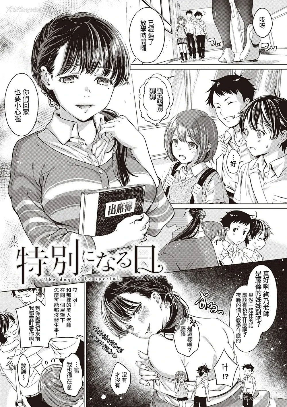 1P - [箕山] 特别になる日 (深窓の华娵) [中国翻訳] [DL版]