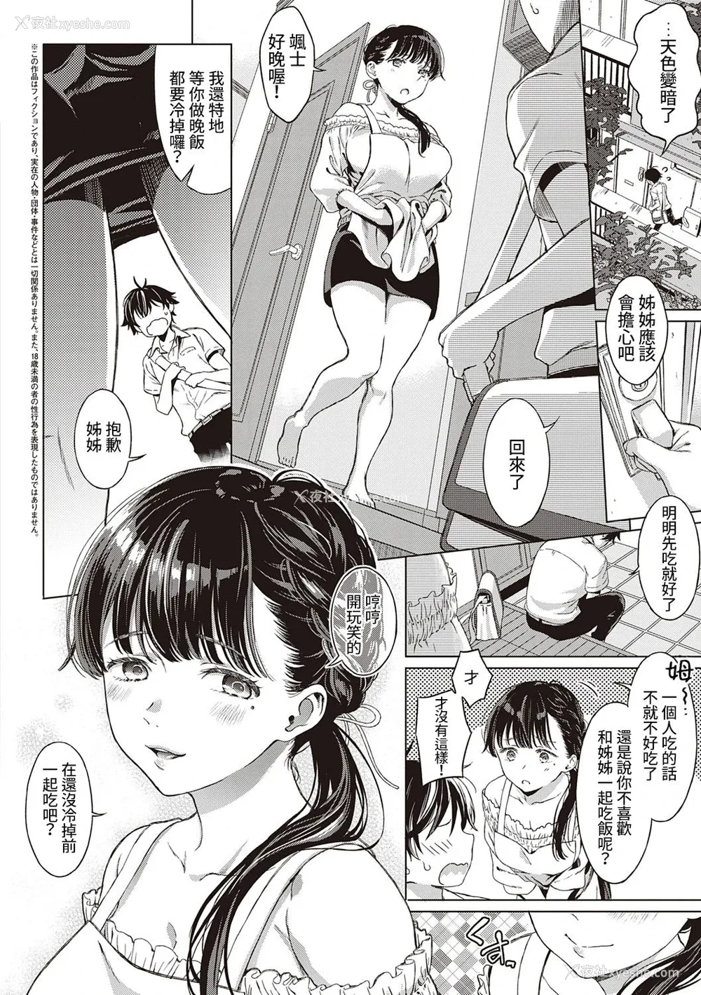 2P - [箕山] 特别になる日 (深窓の华娵) [中国翻訳] [DL版]