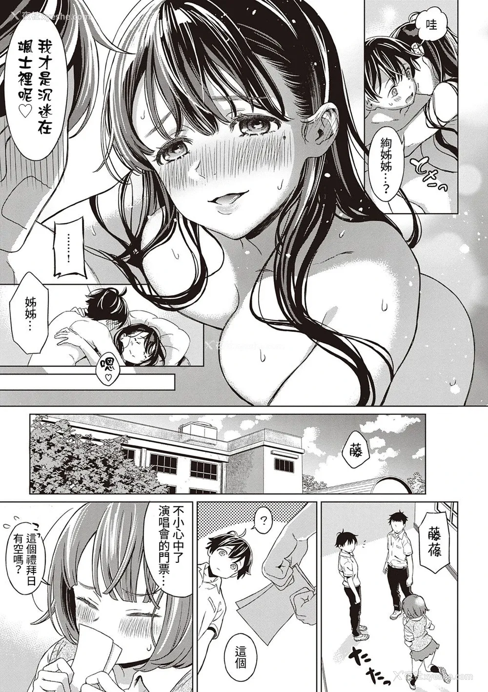 30P - [箕山] 特别になる日 (深窓の华娵) [中国翻訳] [DL版]