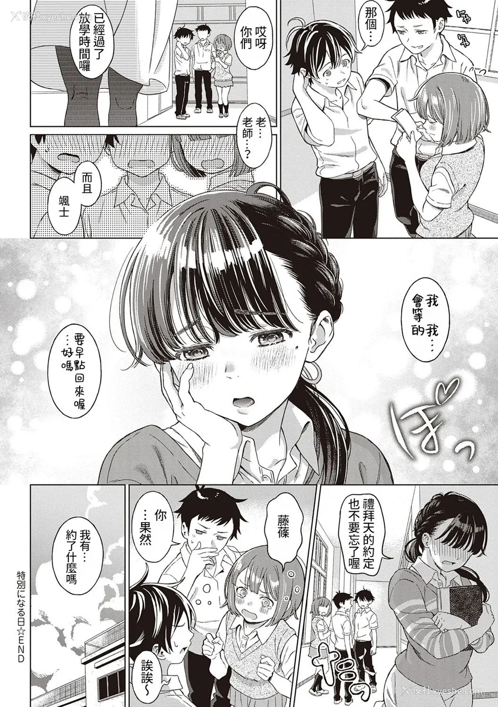 31P - [箕山] 特别になる日 (深窓の华娵) [中国翻訳] [DL版]