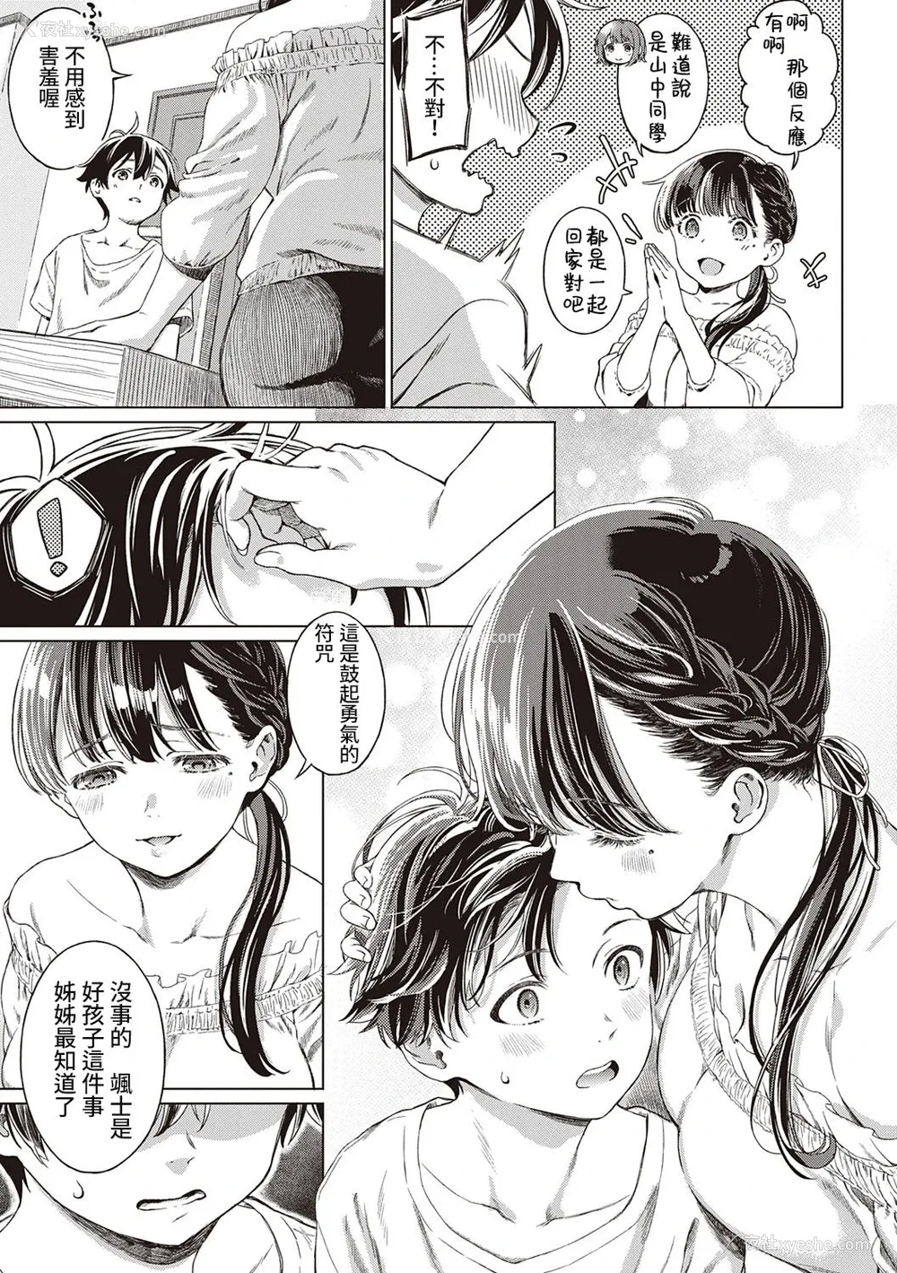 5P - [箕山] 特别になる日 (深窓の华娵) [中国翻訳] [DL版]