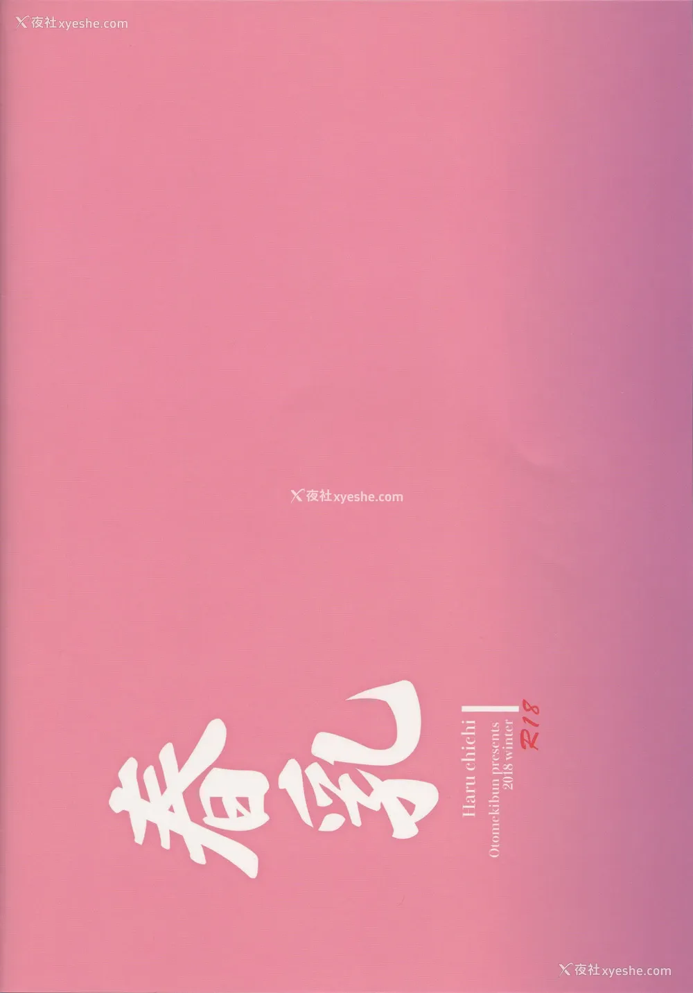 32P - (C95) [乙女気分 (三色网戸。)] 春乳 [中国翻訳]