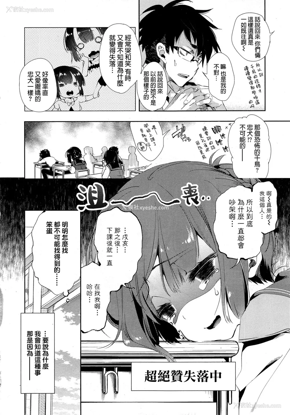 3P - [守月史贵] 狐のヨメ入り 中篇 [中文版] 中文标题：狐狸之嫁入-中篇