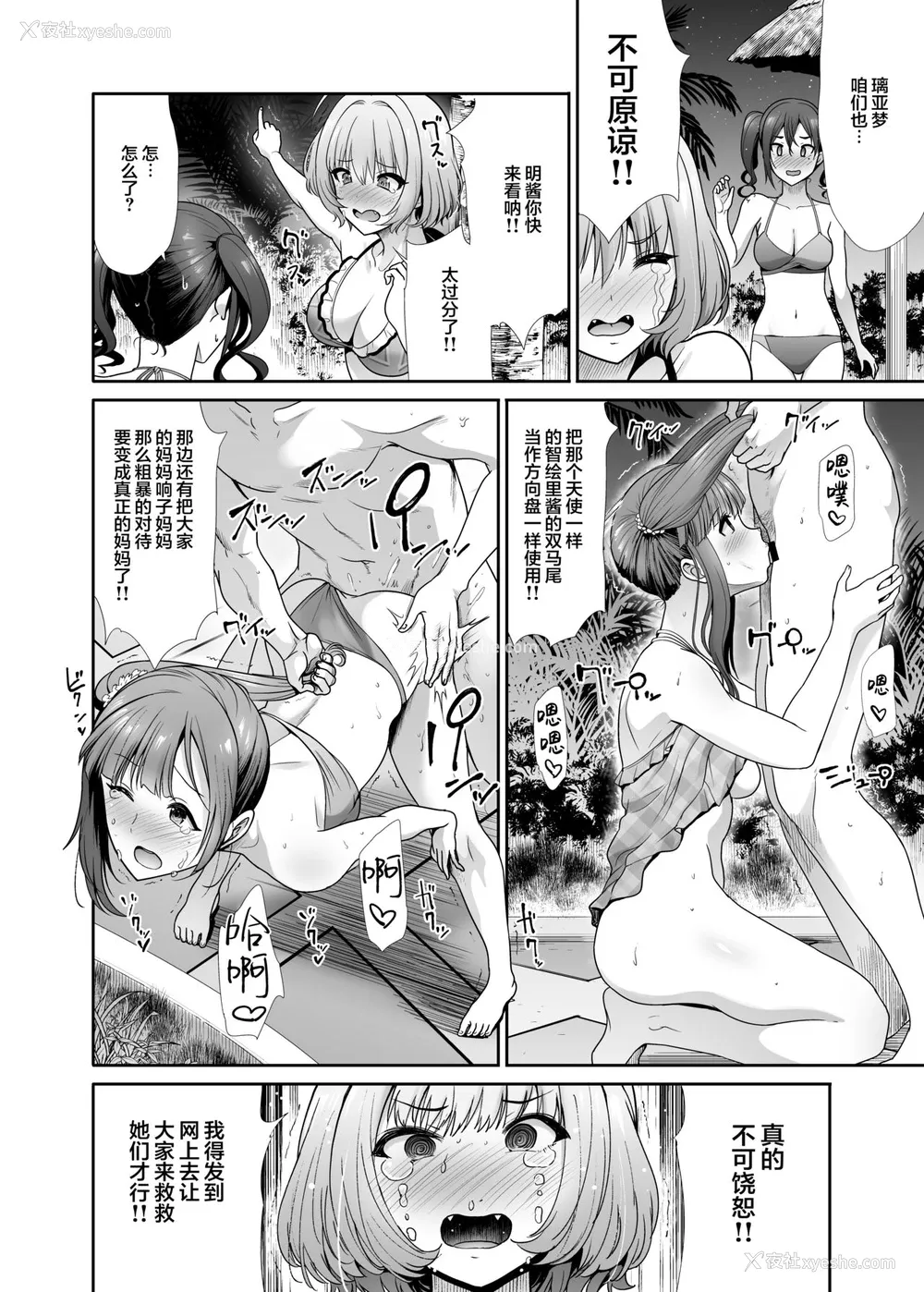 19P - [たけまさ屋 (武将武)] 堕落ノ舞踏会 (アイドルマスター シンデレラガールズ) [中国翻訳] [DL版] 译名：堕落的舞踏会