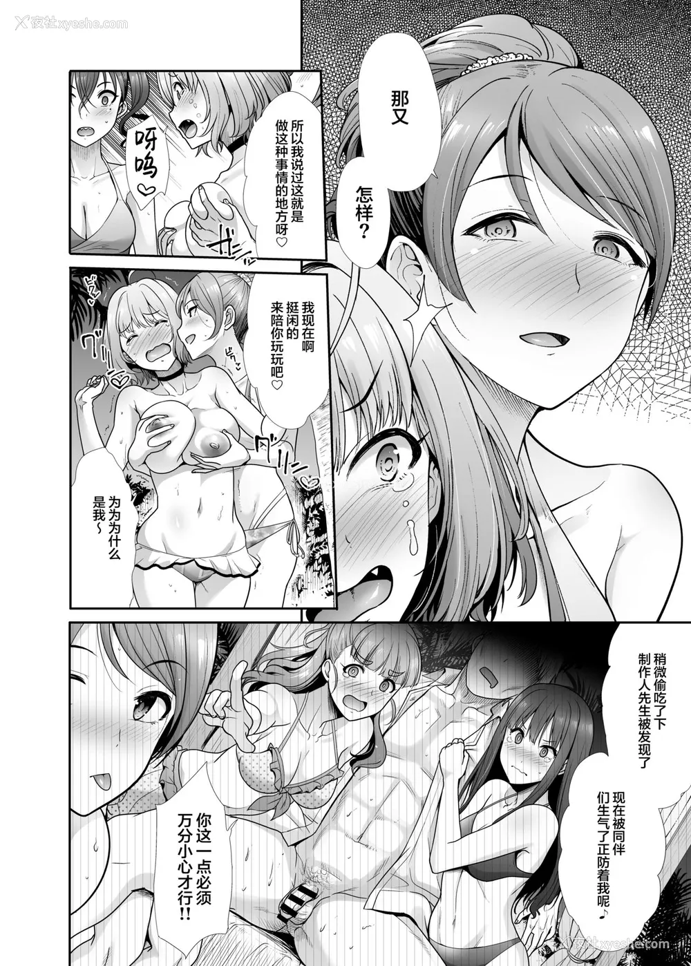 23P - [たけまさ屋 (武将武)] 堕落ノ舞踏会 (アイドルマスター シンデレラガールズ) [中国翻訳] [DL版] 译名：堕落的舞踏会