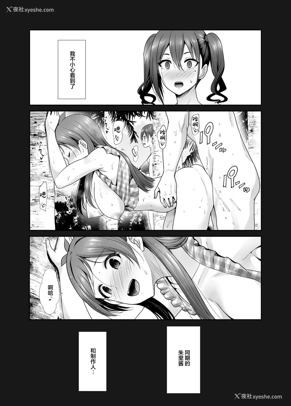 2P - [たけまさ屋 (武将武)] 堕落ノ舞踏会 (アイドルマスター シンデレラガールズ) [中国翻訳] [DL版] 译名：堕落的舞踏会