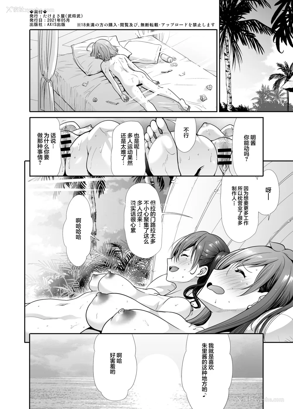 37P - [たけまさ屋 (武将武)] 堕落ノ舞踏会 (アイドルマスター シンデレラガールズ) [中国翻訳] [DL版] 译名：堕落的舞踏会