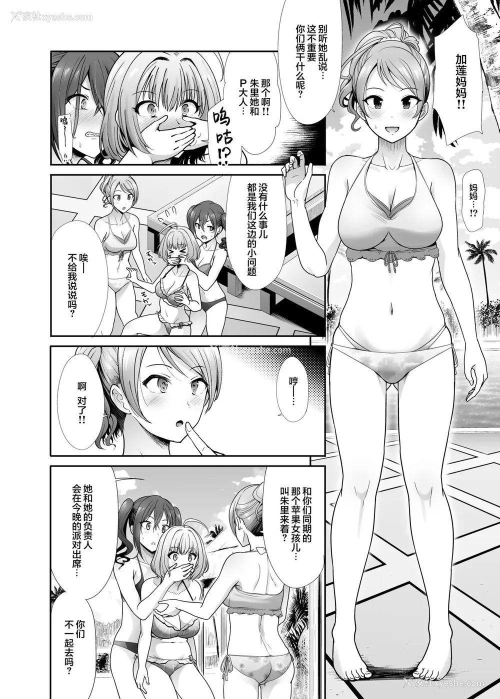 7P - [たけまさ屋 (武将武)] 堕落ノ舞踏会 (アイドルマスター シンデレラガールズ) [中国翻訳] [DL版] 译名：堕落的舞踏会