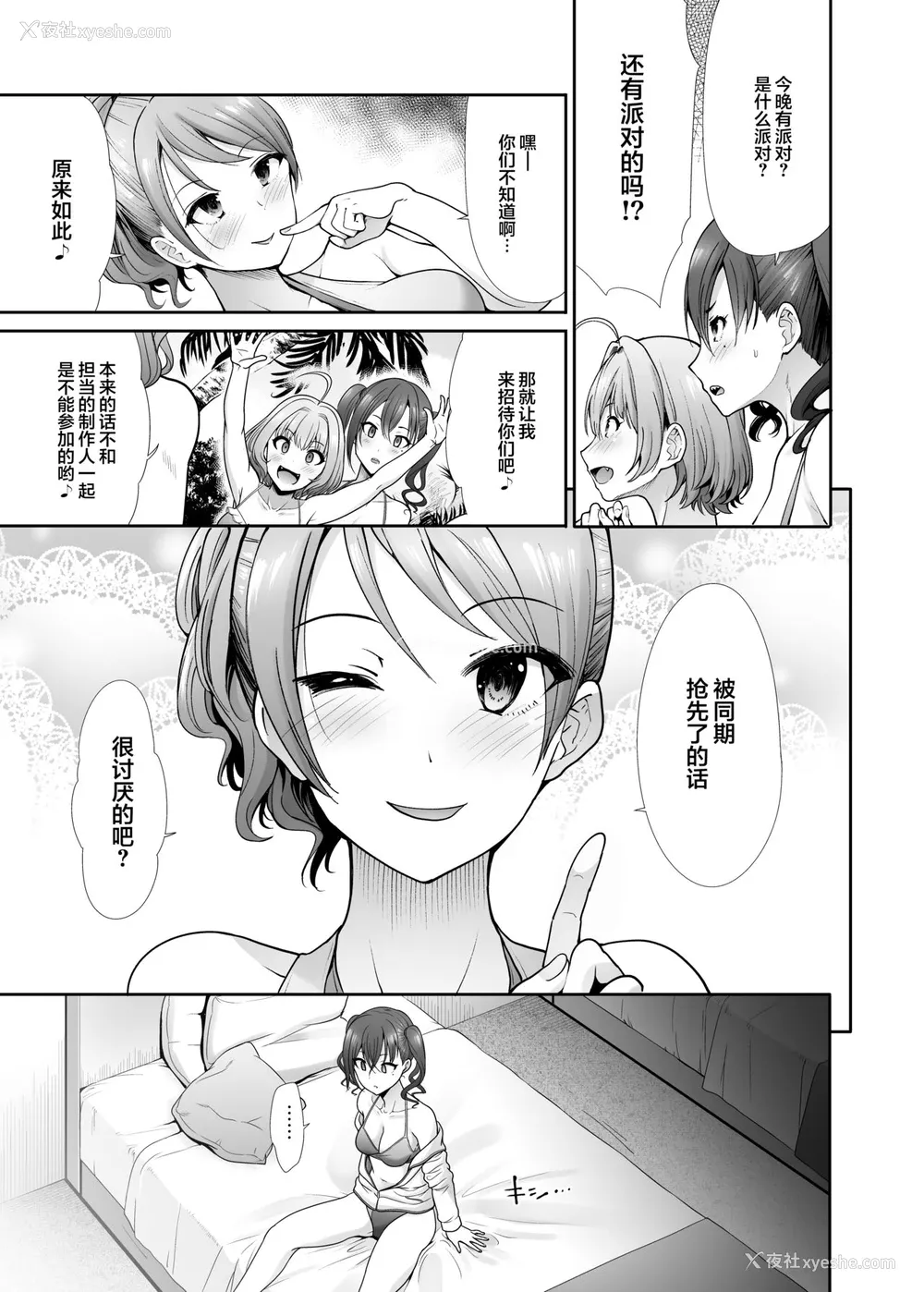 8P - [たけまさ屋 (武将武)] 堕落ノ舞踏会 (アイドルマスター シンデレラガールズ) [中国翻訳] [DL版] 译名：堕落的舞踏会