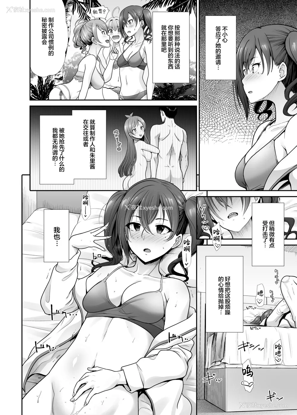 9P - [たけまさ屋 (武将武)] 堕落ノ舞踏会 (アイドルマスター シンデレラガールズ) [中国翻訳] [DL版] 译名：堕落的舞踏会