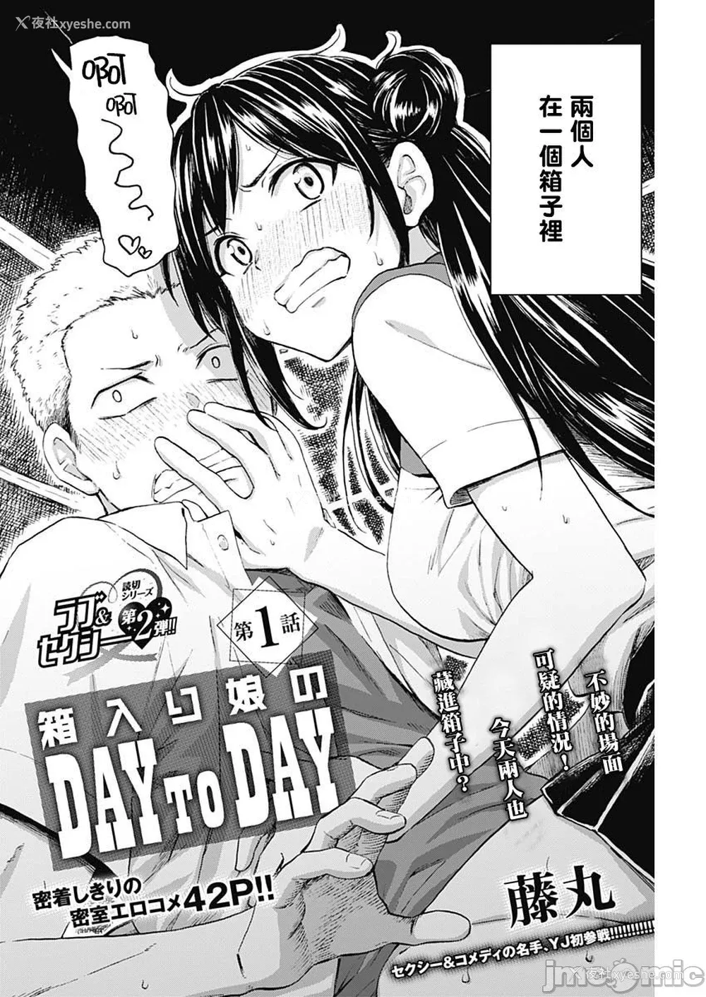 2P - [藤丸] 箱入り娘のDYA TO DAY