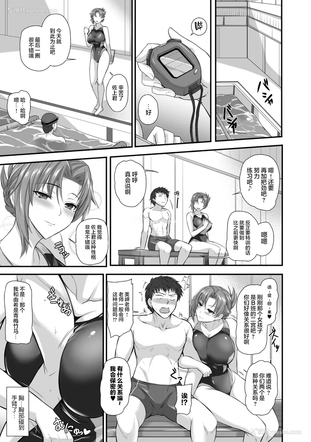 3P - [隈吉] 先生と夺われ特训 (二次元コミックマガジン エロビッチに寝取られた男たち Vol.2) [中国翻訳] [DL版]