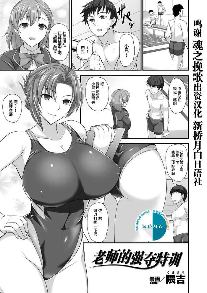 [隈吉] 先生と夺われ特训 (二次元コミックマガジン エロビッチに寝取られた男たち Vol.2) [中国翻訳] [DL版]
