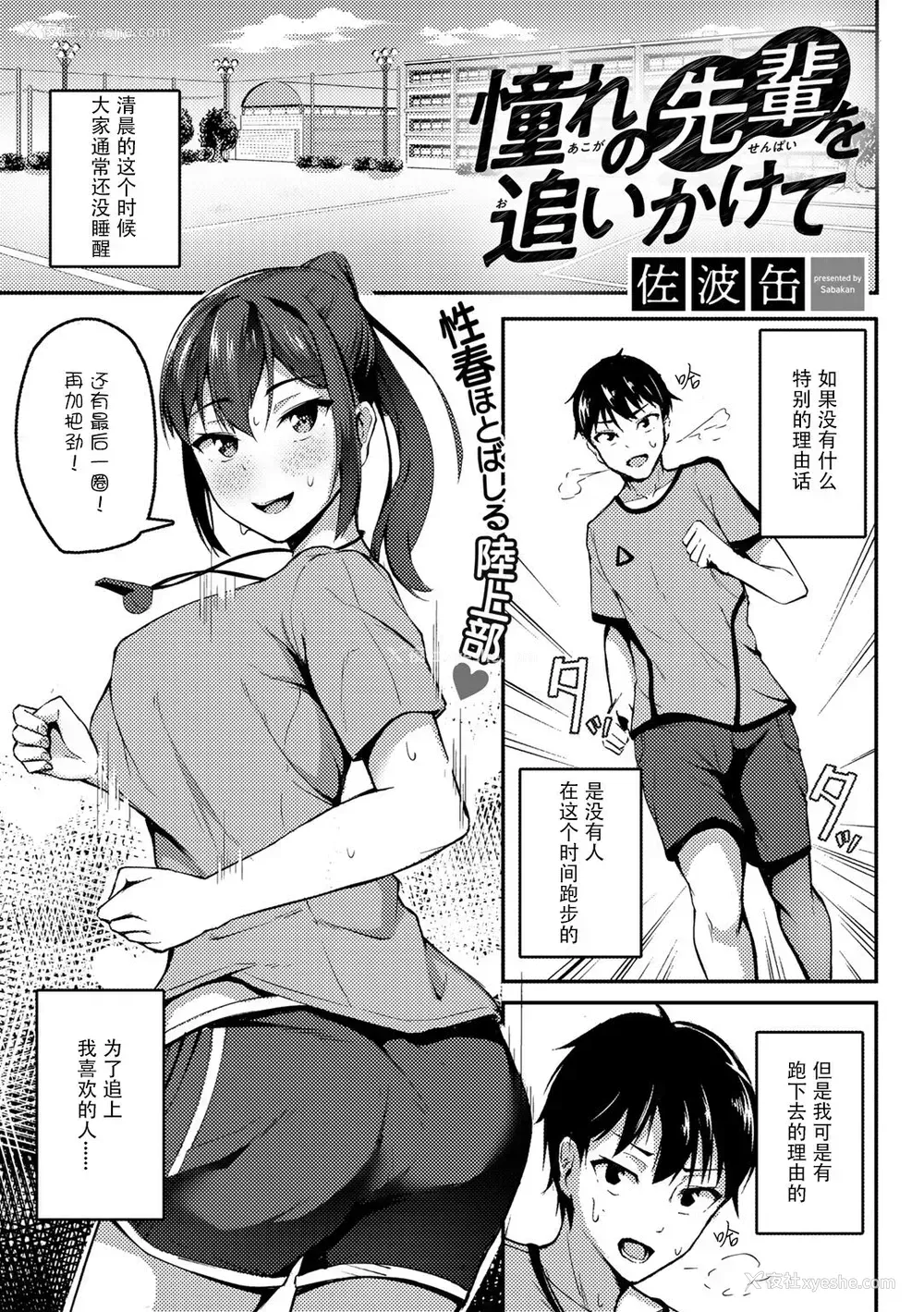 1P - [佐波缶] 憧れの先辈を追いかけて (COMIC グーチョ vol.8) [中国翻訳] [DL版]