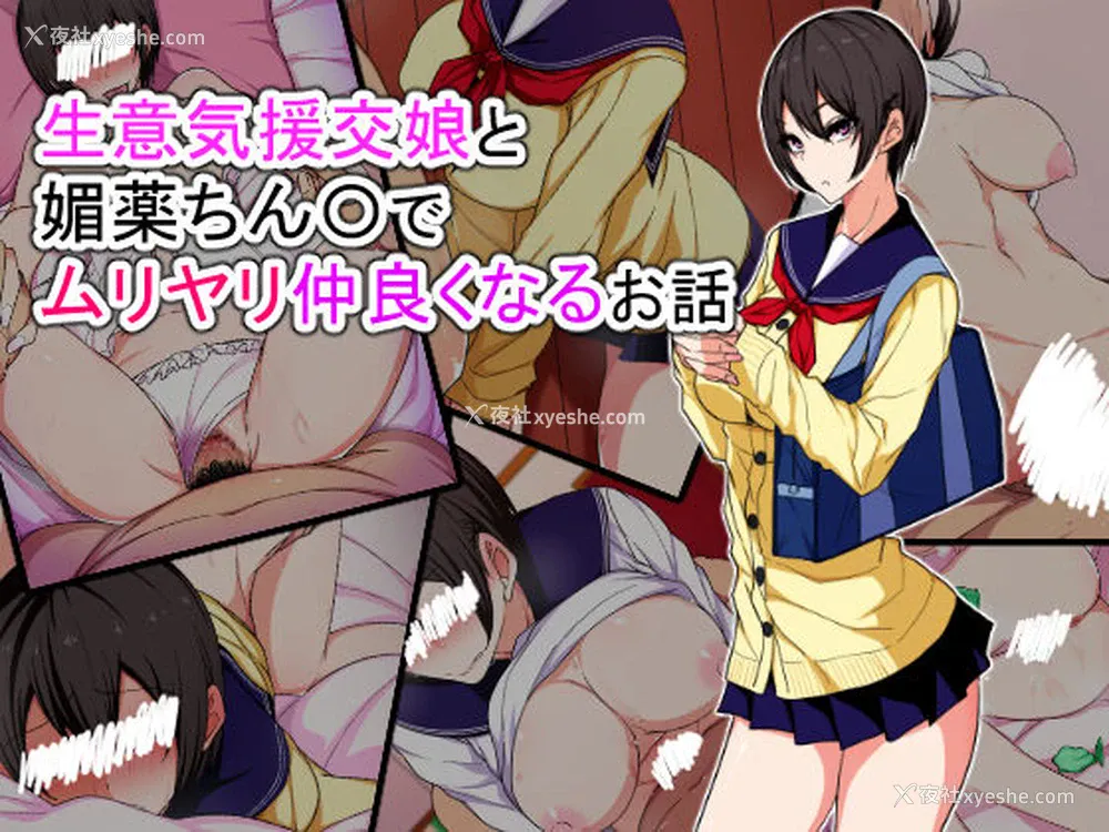 1P - [技师アン] 生意気援交娘と媚薬ちん〇でムリヤリ仲良くなるお话 [中国翻訳]