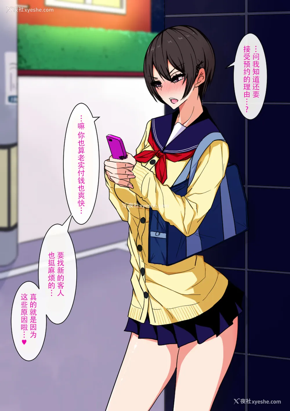 21P - [技师アン] 生意気援交娘と媚薬ちん〇でムリヤリ仲良くなるお话 [中国翻訳]