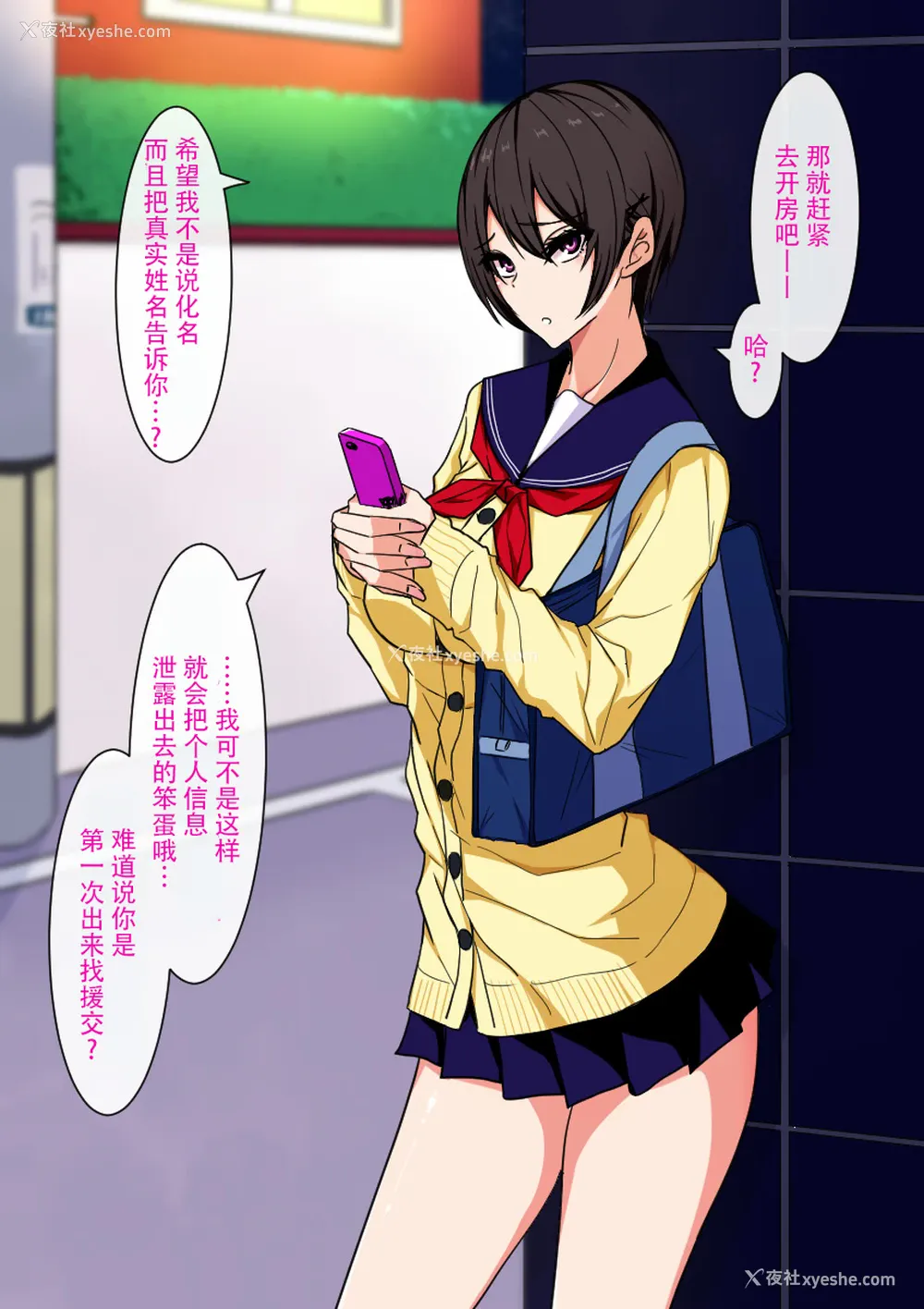 3P - [技师アン] 生意気援交娘と媚薬ちん〇でムリヤリ仲良くなるお话 [中国翻訳]