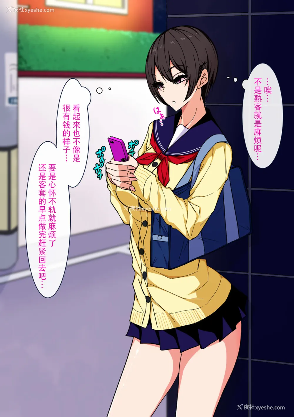 4P - [技师アン] 生意気援交娘と媚薬ちん〇でムリヤリ仲良くなるお话 [中国翻訳]