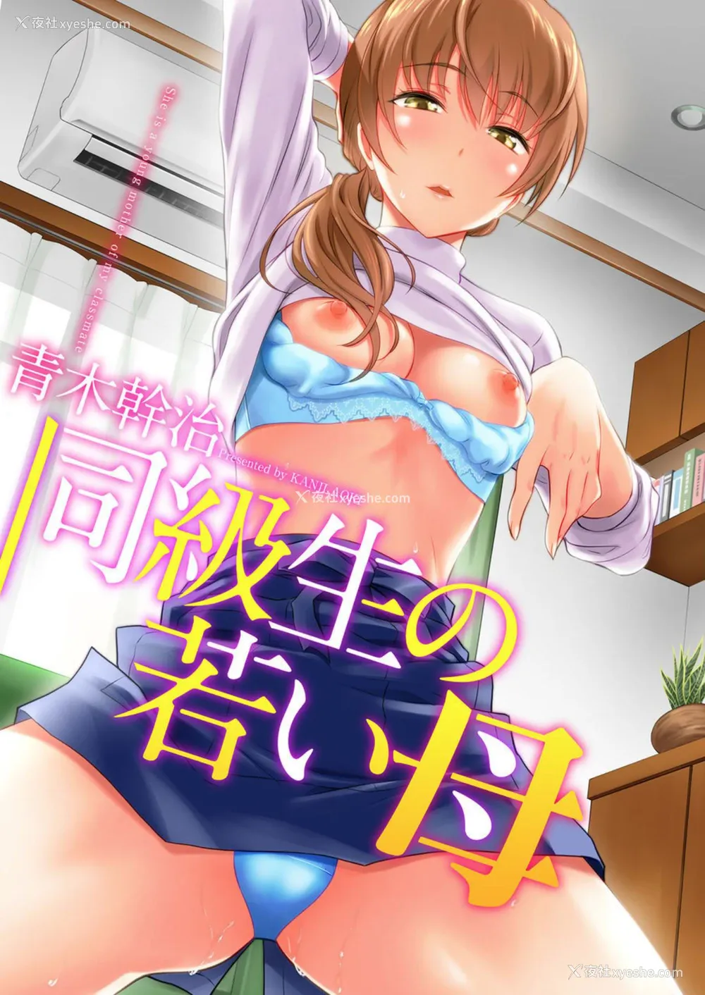 2P - [青木干治] 同级生の若い母 （同学的年轻妈妈）