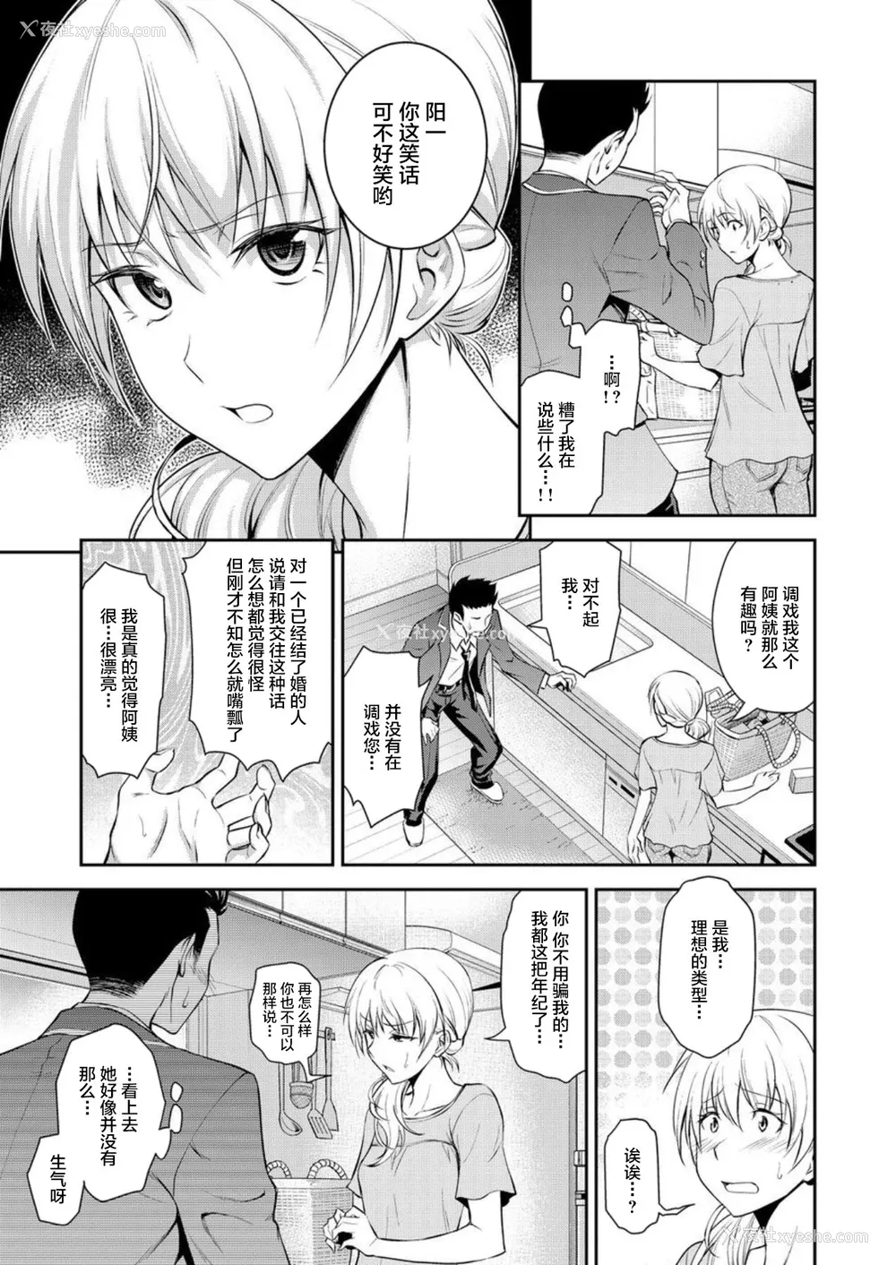 7P - [青木干治] 同级生の若い母 （同学的年轻妈妈）