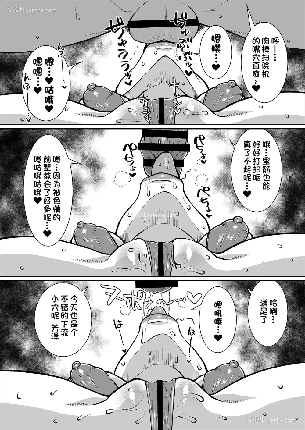 37P - [ParadiseGom (ごるごんぞーら)] かもうひとりのセンパイ (ペルソナ5) [中国翻訳]