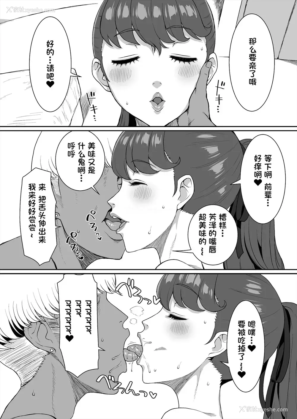 5P - [ParadiseGom (ごるごんぞーら)] かもうひとりのセンパイ (ペルソナ5) [中国翻訳]